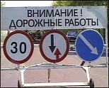Ремонт дорог в Ярославской области обойдётся в 2014 г. в 1,5 миллиарда