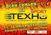 Фестиваль «ТехноSport»