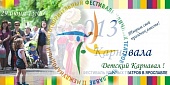 Программа ярославского Фестиваля Уличных Театров 2013