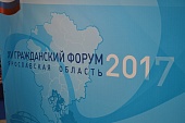 В Ярославле прошёл Гражданский форум